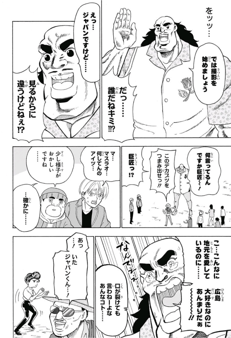 Jimoto ga Japan - Chapter 31 - Page 8