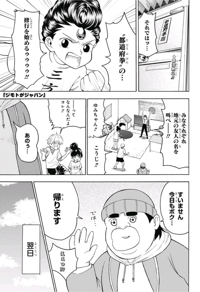 Jimoto ga Japan - Chapter 32 - Page 1