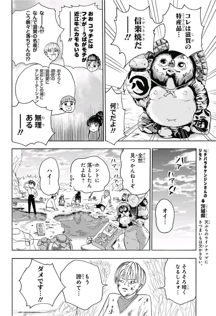 Jimoto ga Japan - Chapter 32 - Page 10