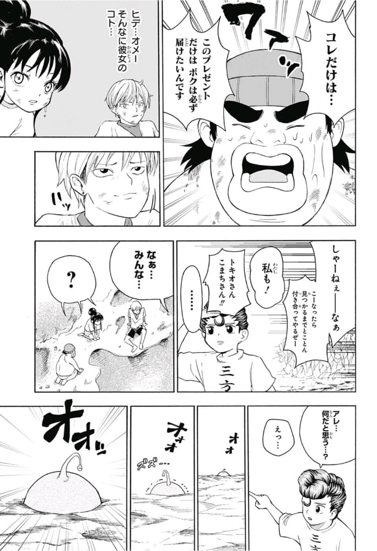 Jimoto ga Japan - Chapter 32 - Page 11