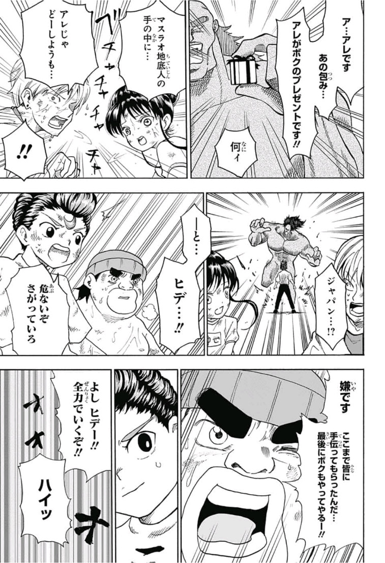 Jimoto ga Japan - Chapter 32 - Page 13