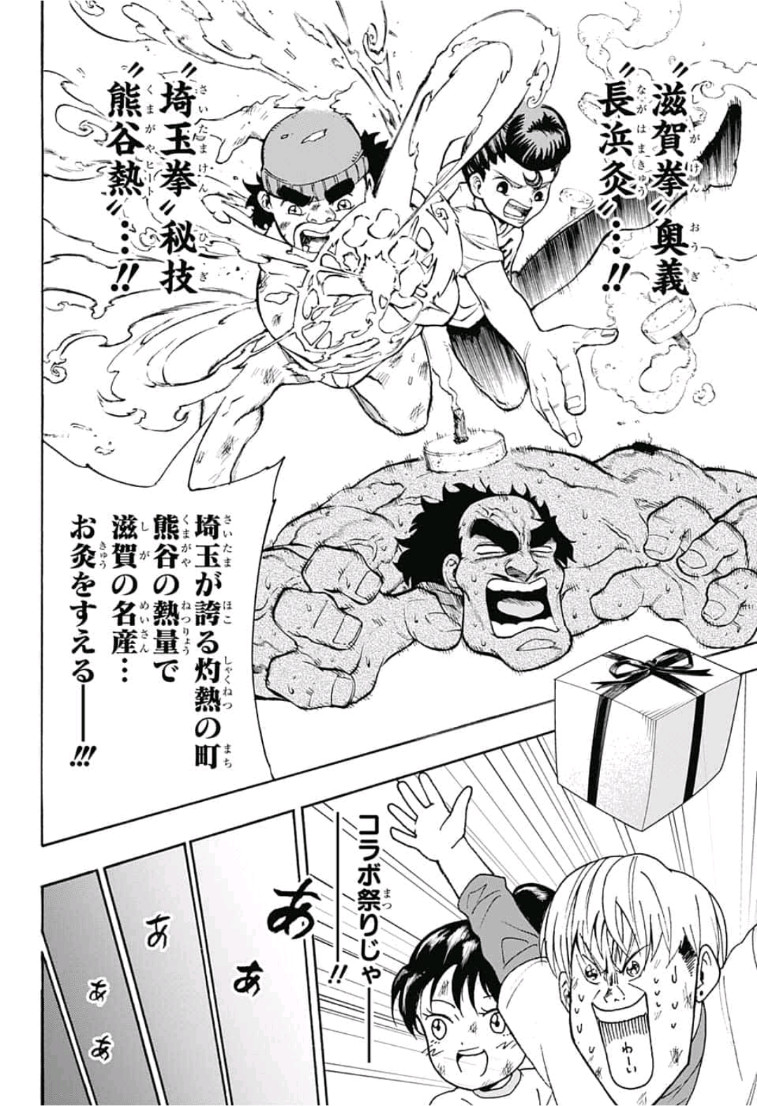 Jimoto ga Japan - Chapter 32 - Page 14