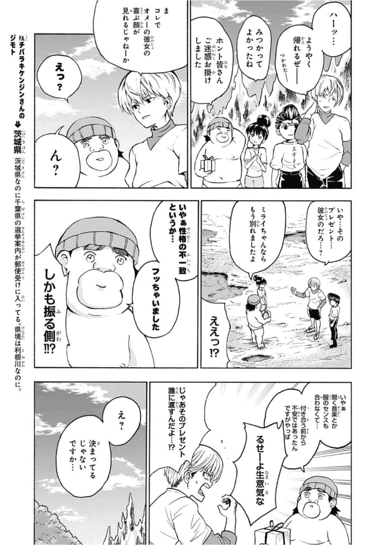 Jimoto ga Japan - Chapter 32 - Page 15