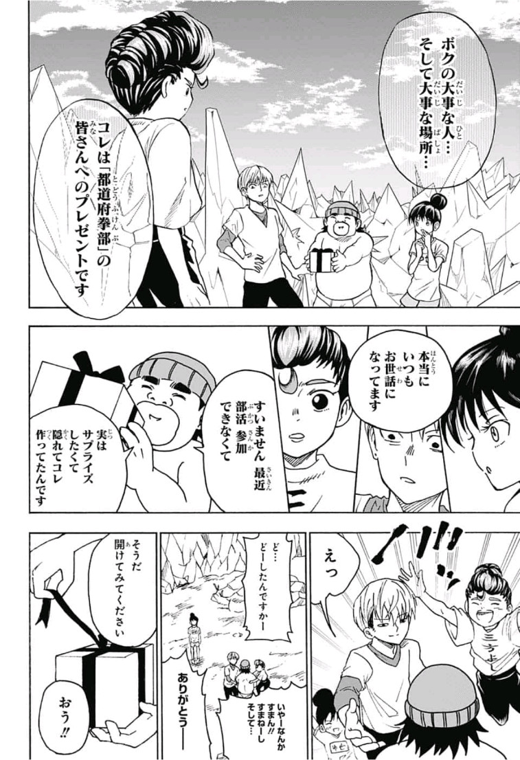 Jimoto ga Japan - Chapter 32 - Page 16