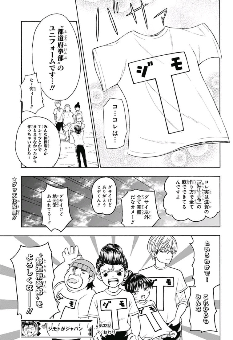 Jimoto ga Japan - Chapter 32 - Page 17