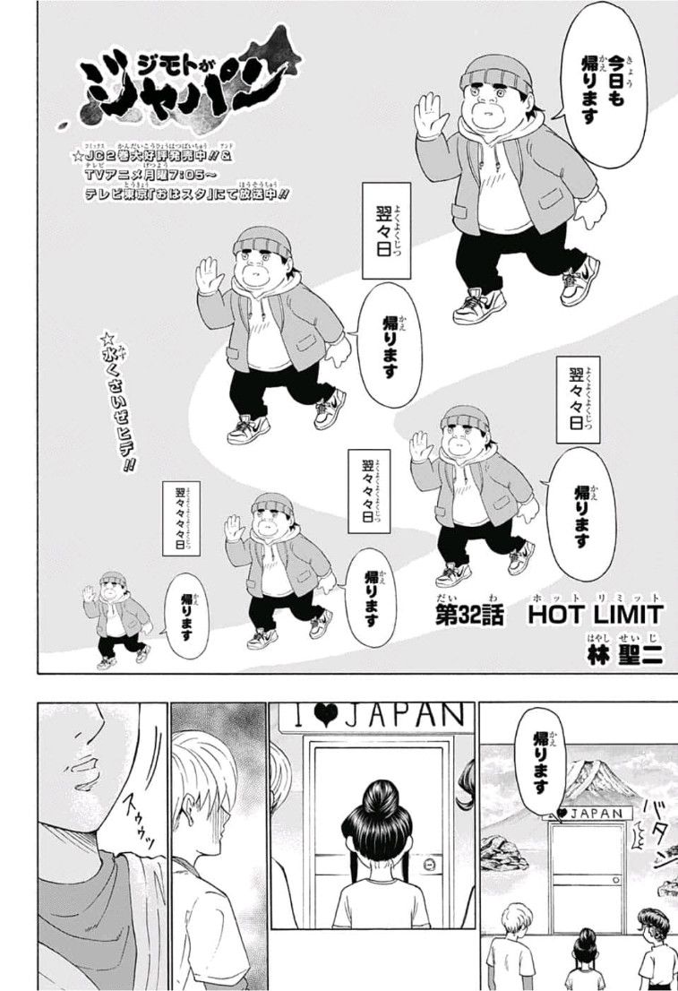 Jimoto ga Japan - Chapter 32 - Page 2