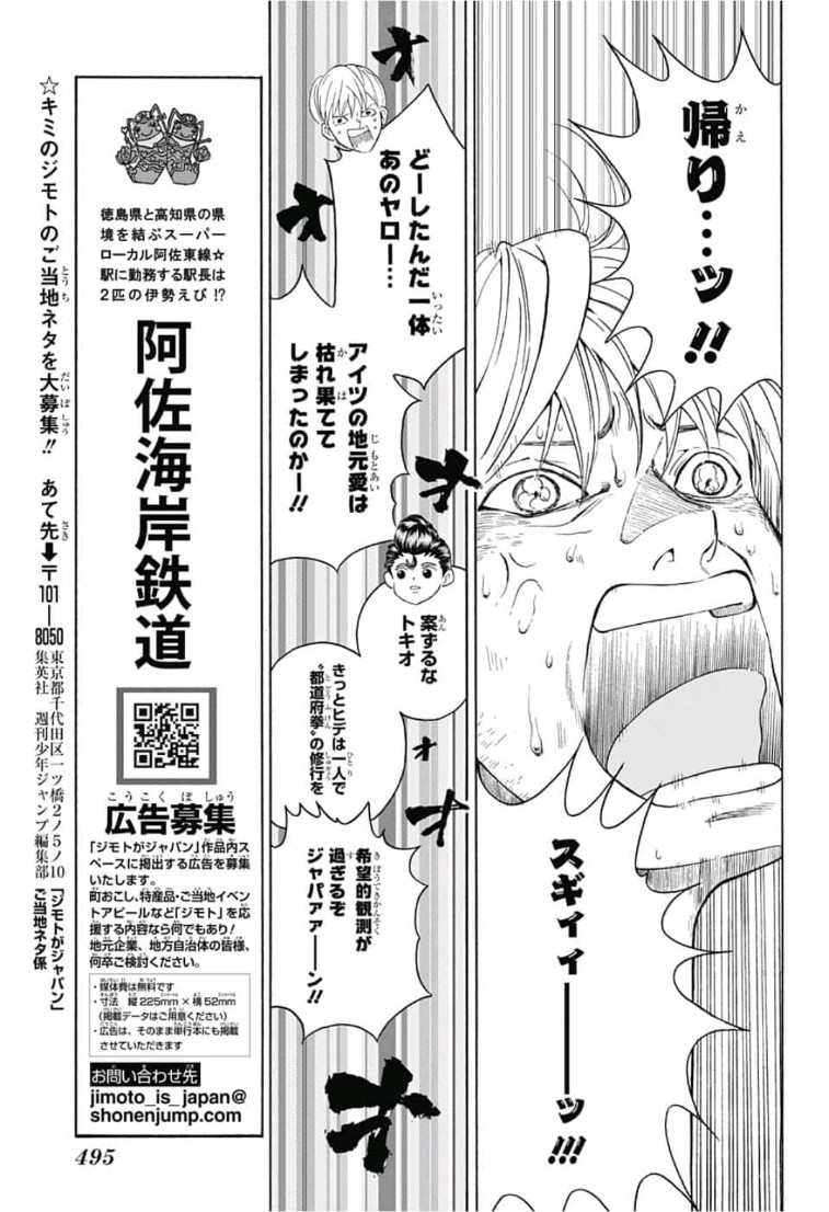 Jimoto ga Japan - Chapter 32 - Page 3