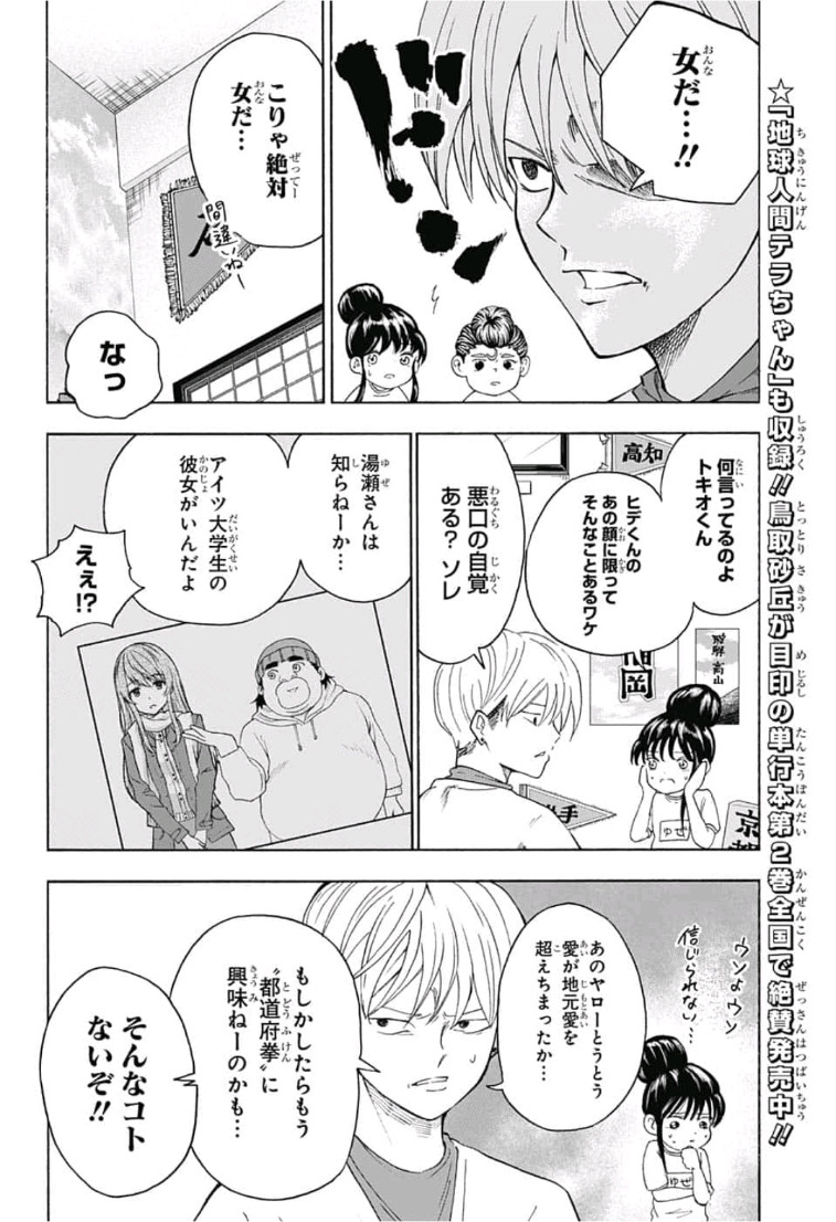 Jimoto ga Japan - Chapter 32 - Page 4