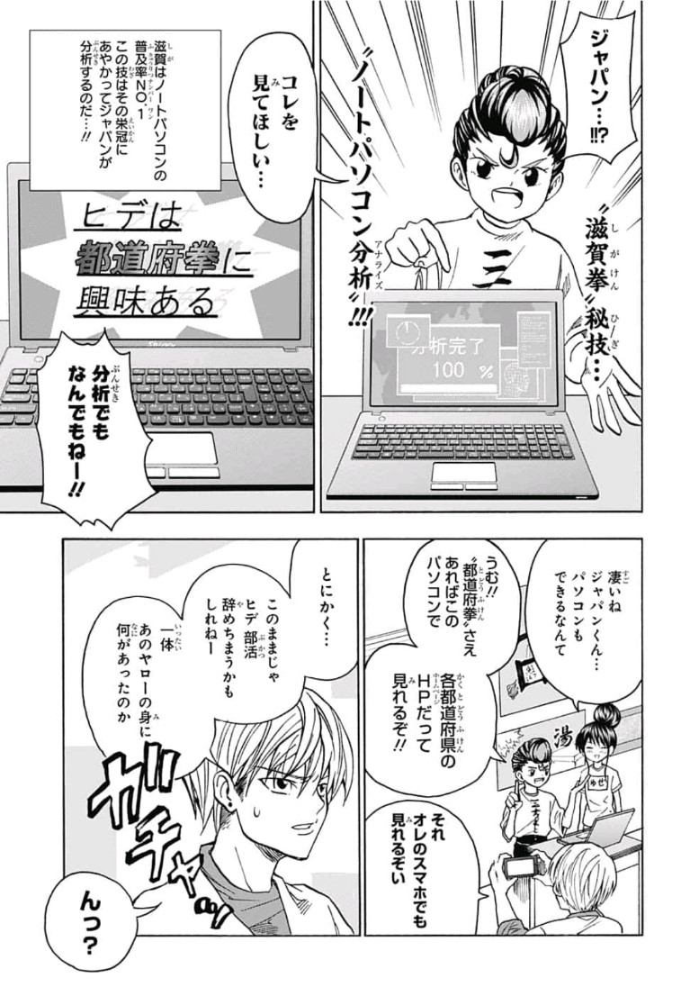 Jimoto ga Japan - Chapter 32 - Page 5