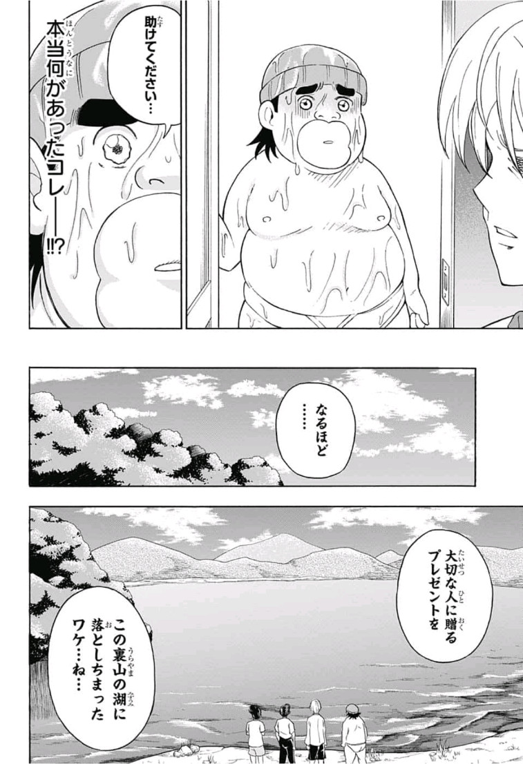 Jimoto ga Japan - Chapter 32 - Page 6