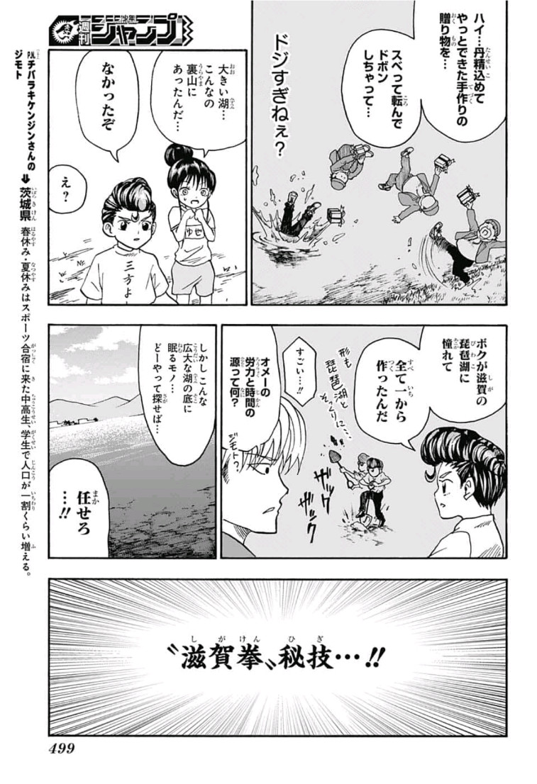 Jimoto ga Japan - Chapter 32 - Page 7