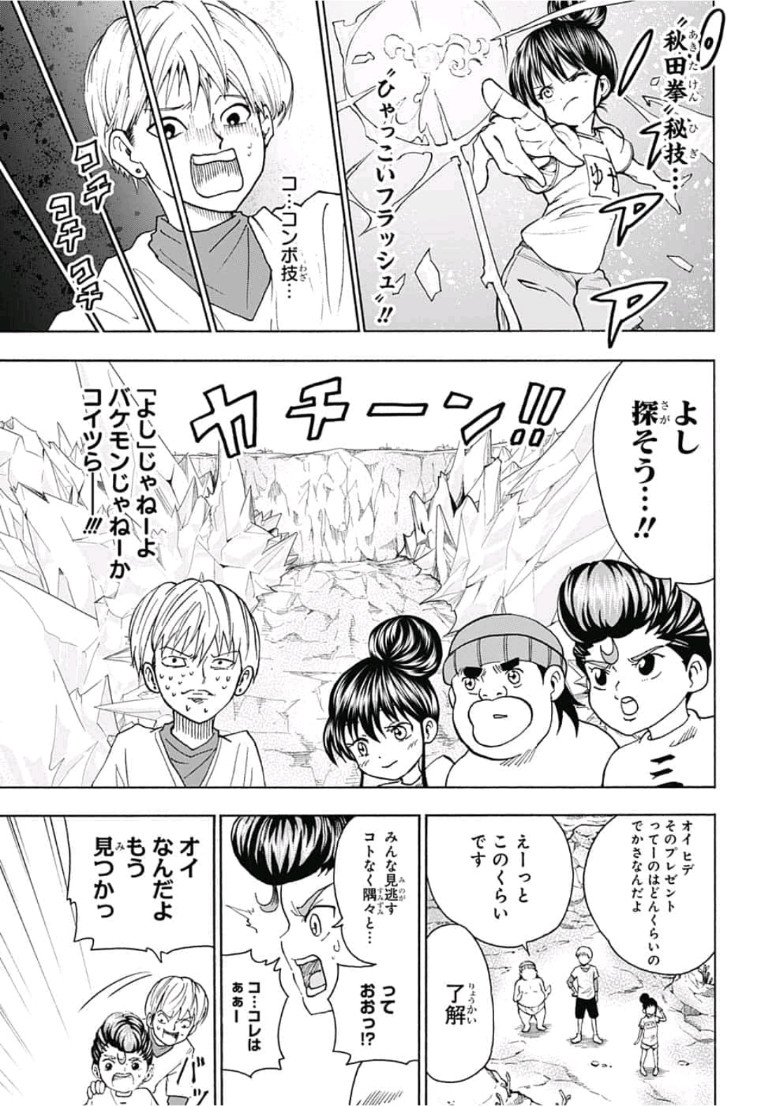 Jimoto ga Japan - Chapter 32 - Page 9