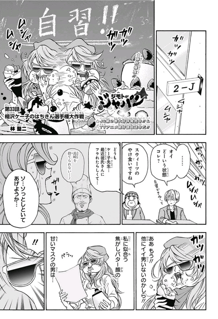 Jimoto ga Japan - Chapter 33 - Page 1