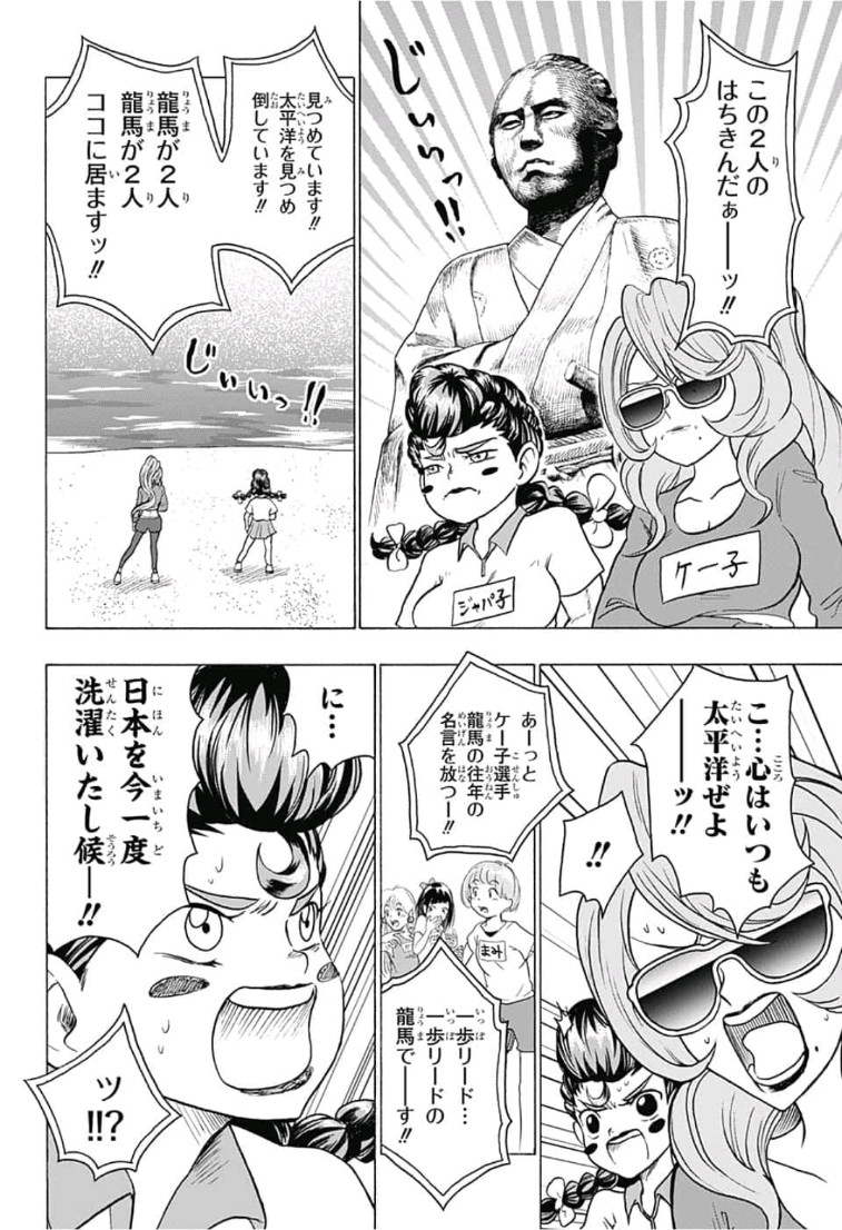 Jimoto ga Japan - Chapter 33 - Page 10