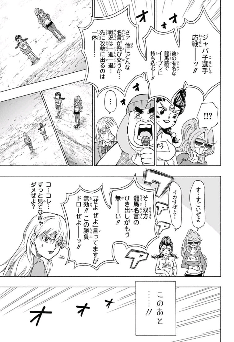 Jimoto ga Japan - Chapter 33 - Page 11