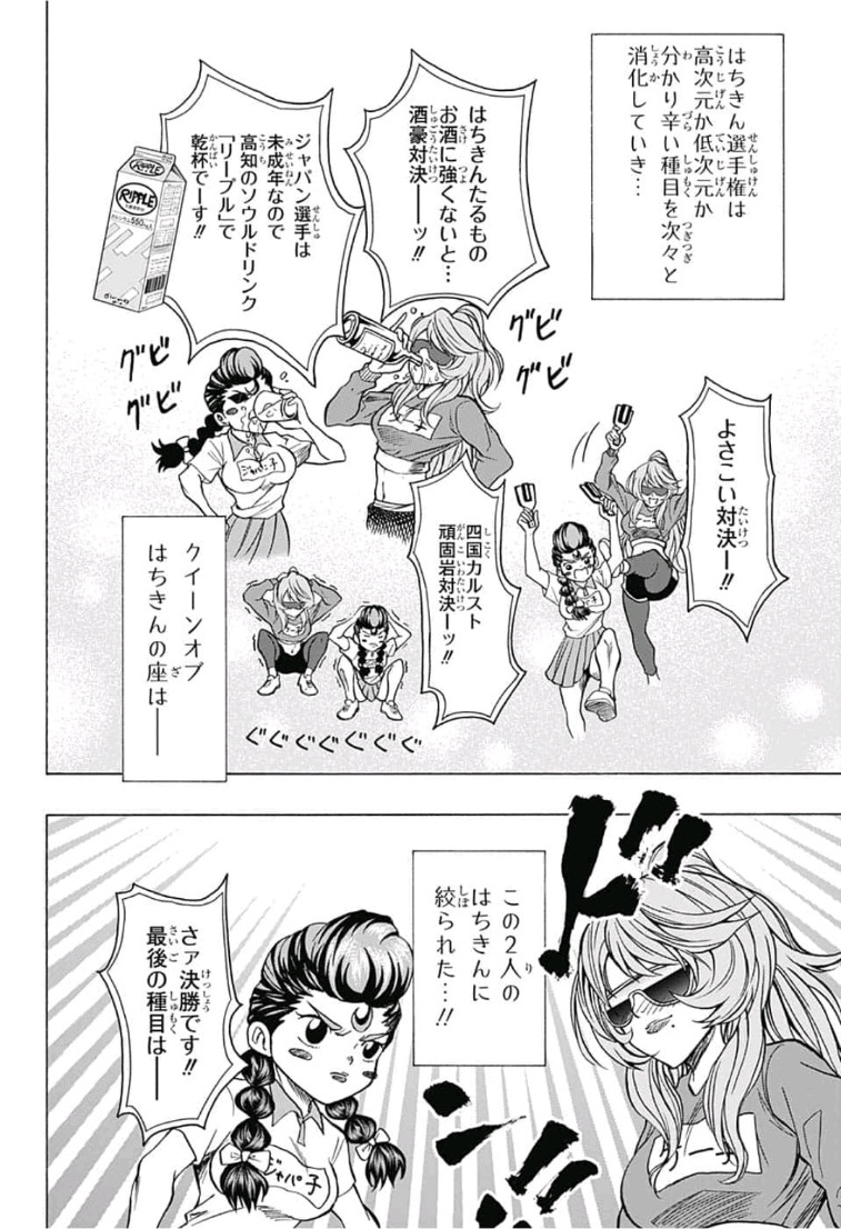 Jimoto ga Japan - Chapter 33 - Page 12