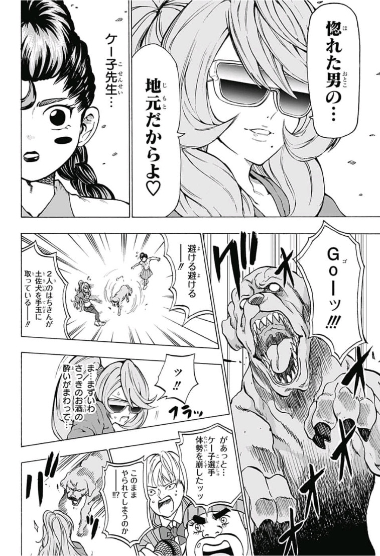 Jimoto ga Japan - Chapter 33 - Page 14