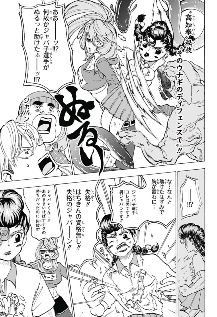 Jimoto ga Japan - Chapter 33 - Page 15