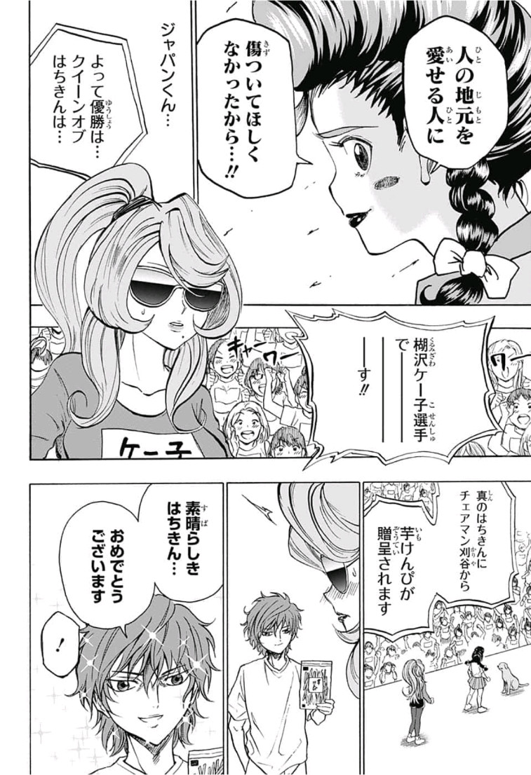 Jimoto ga Japan - Chapter 33 - Page 16