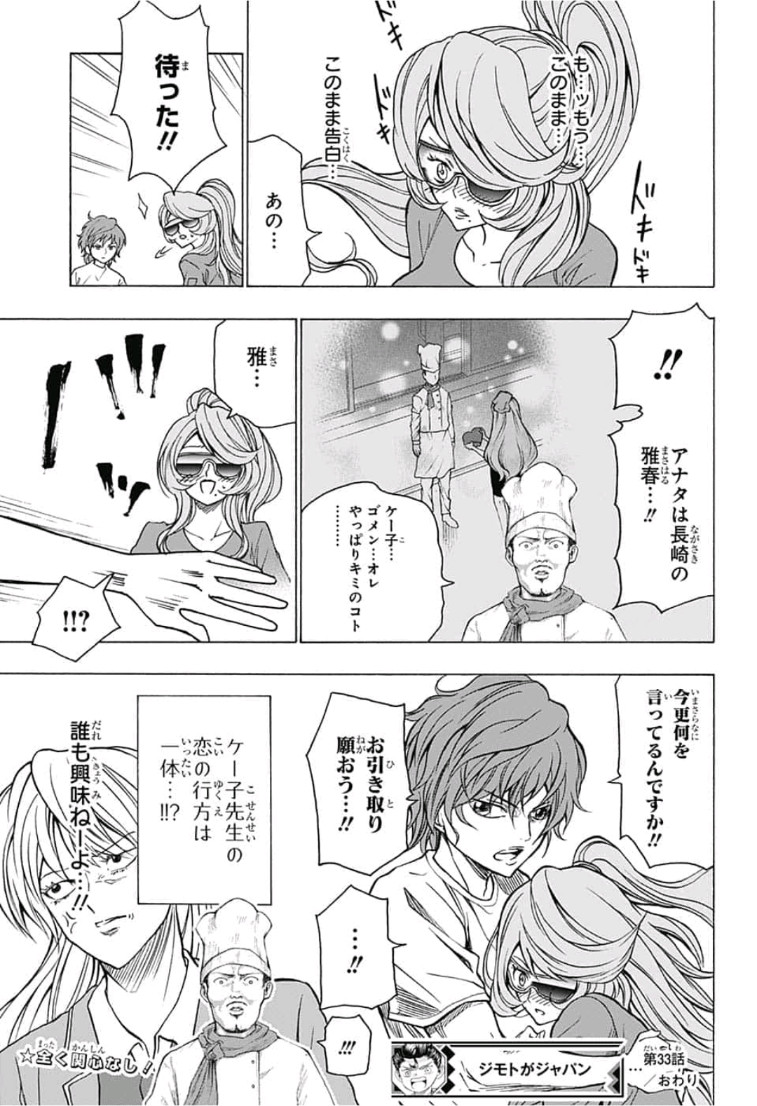 Jimoto ga Japan - Chapter 33 - Page 17