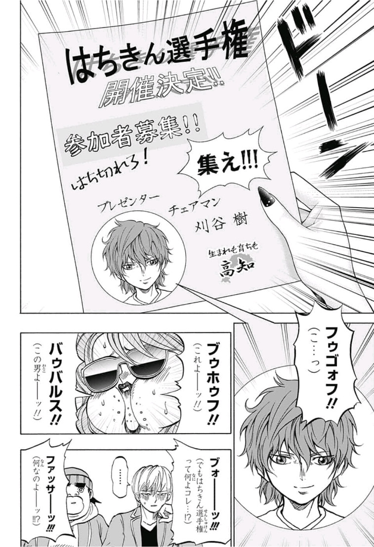 Jimoto ga Japan - Chapter 33 - Page 2