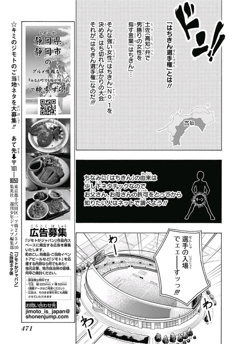 Jimoto ga Japan - Chapter 33 - Page 3