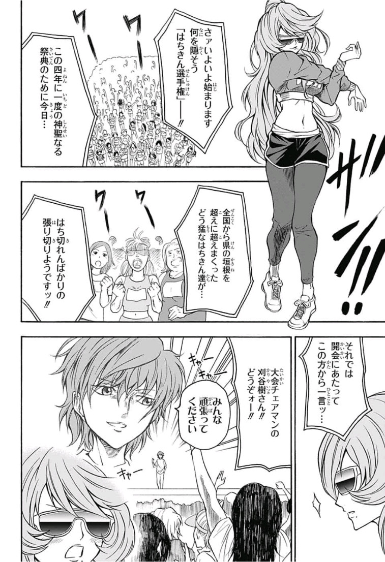 Jimoto ga Japan - Chapter 33 - Page 4