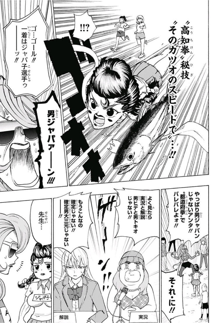 Jimoto ga Japan - Chapter 33 - Page 7