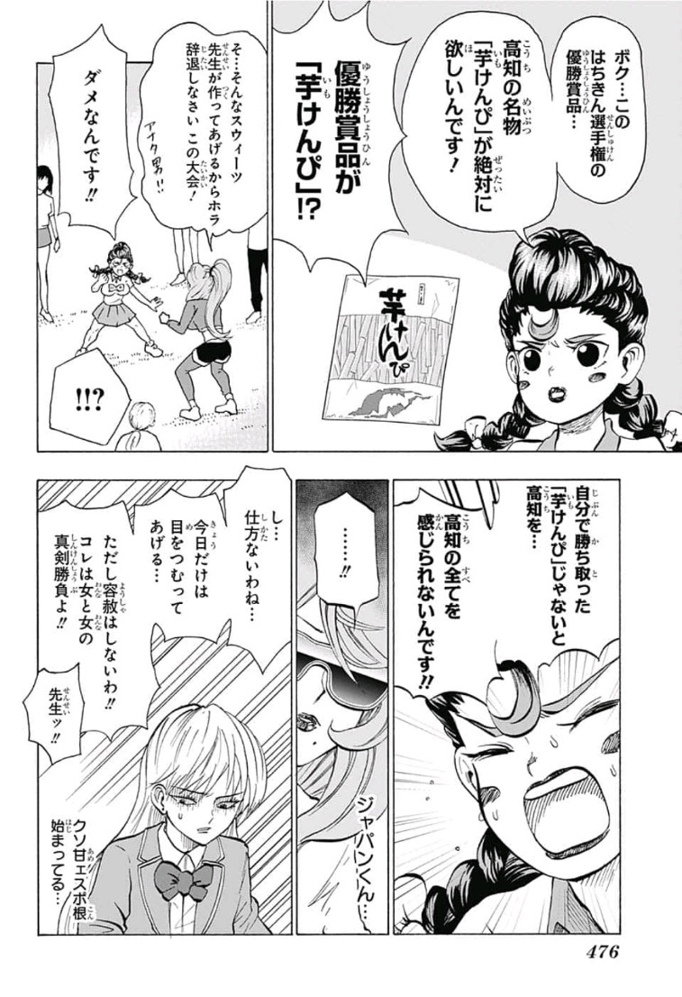 Jimoto ga Japan - Chapter 33 - Page 8