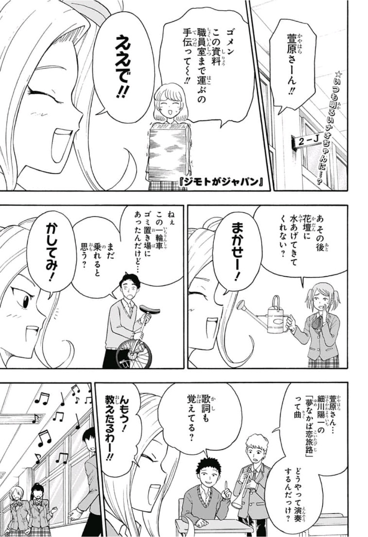 Jimoto ga Japan - Chapter 34 - Page 1