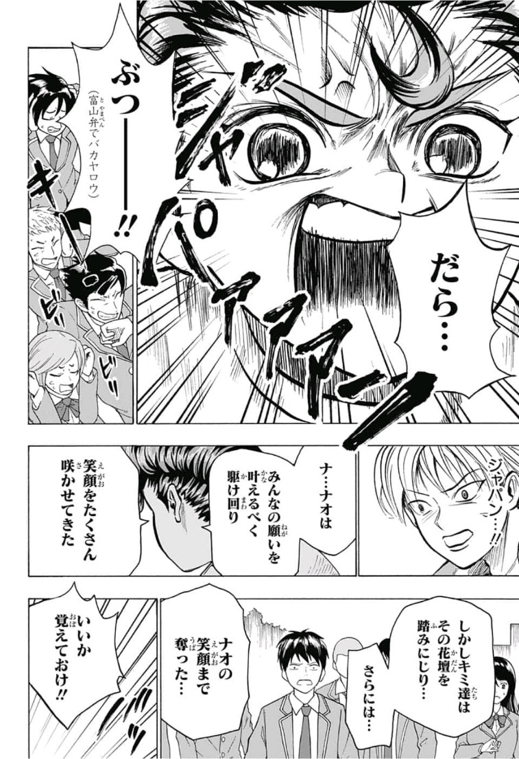 Jimoto ga Japan - Chapter 34 - Page 12