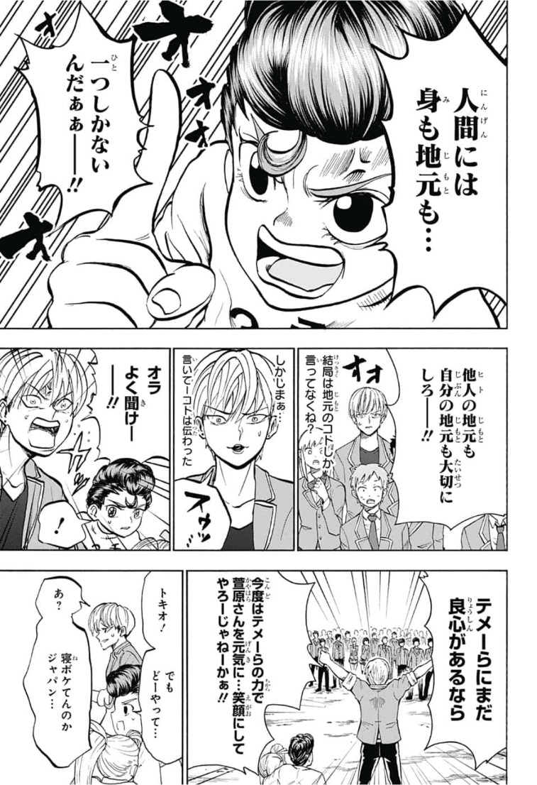 Jimoto ga Japan - Chapter 34 - Page 13