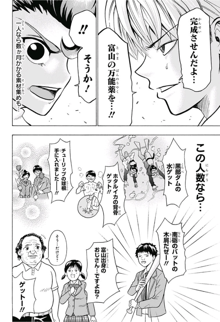 Jimoto ga Japan - Chapter 34 - Page 14