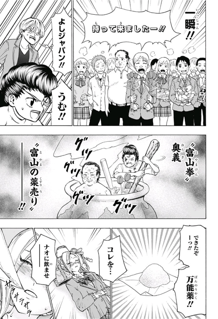 Jimoto ga Japan - Chapter 34 - Page 15