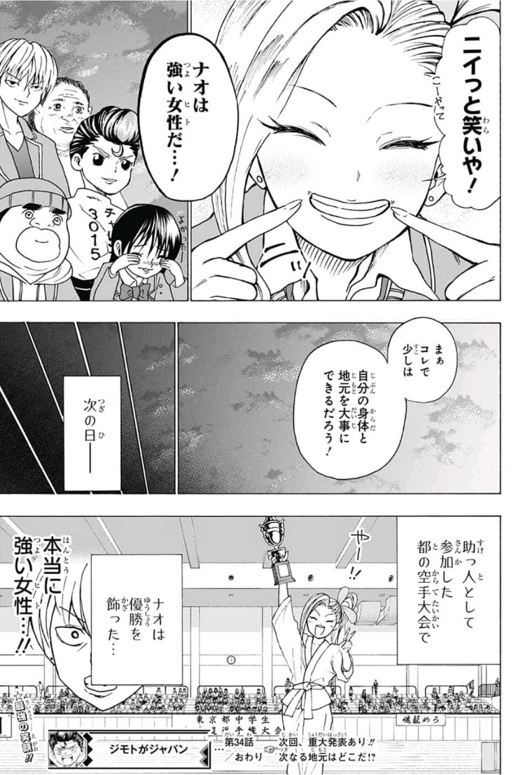 Jimoto ga Japan - Chapter 34 - Page 17