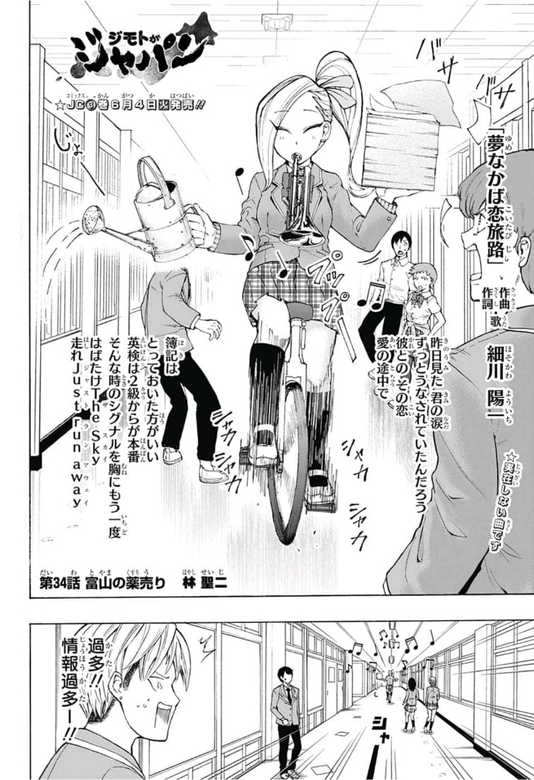 Jimoto ga Japan - Chapter 34 - Page 2