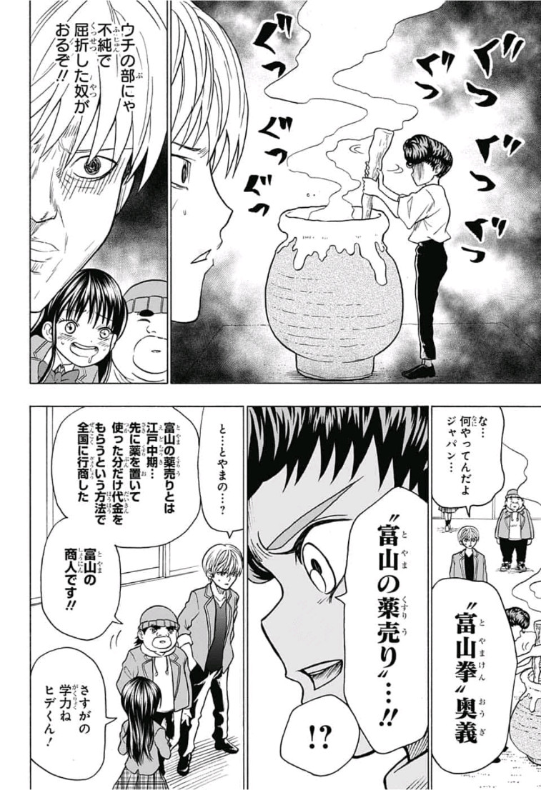 Jimoto ga Japan - Chapter 34 - Page 4