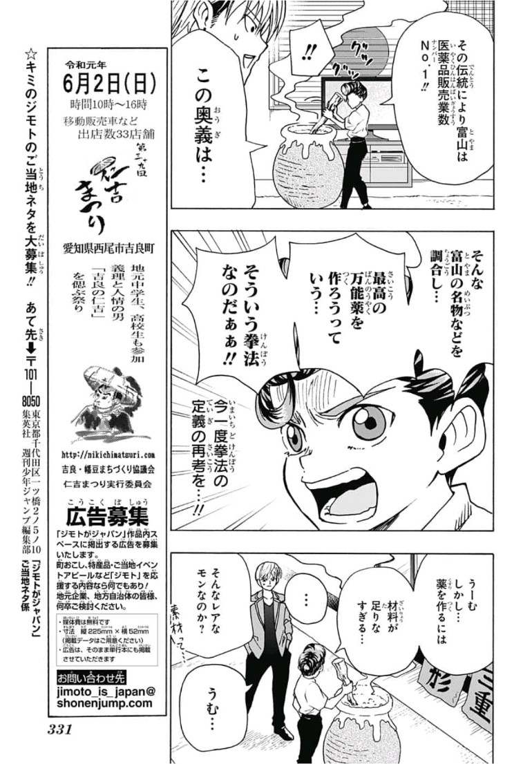 Jimoto ga Japan - Chapter 34 - Page 5