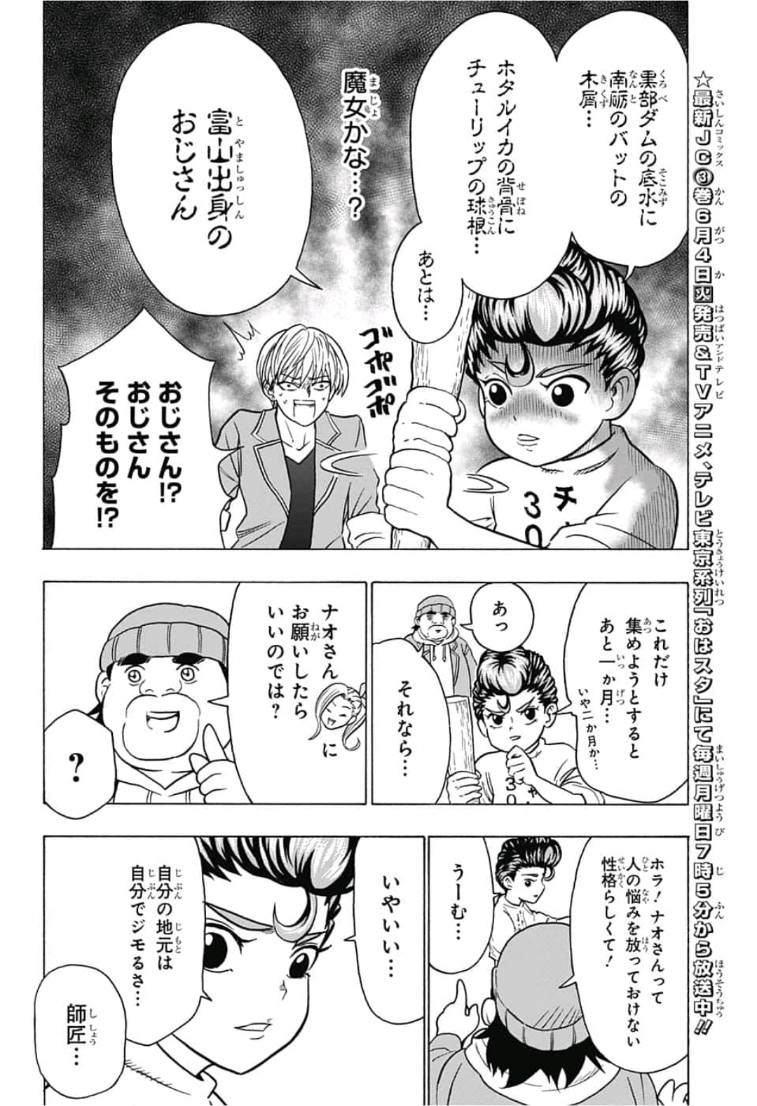 Jimoto ga Japan - Chapter 34 - Page 6