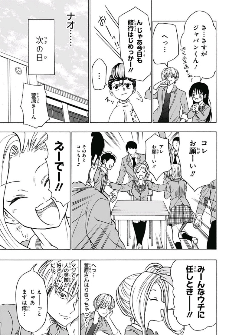 Jimoto ga Japan - Chapter 34 - Page 7