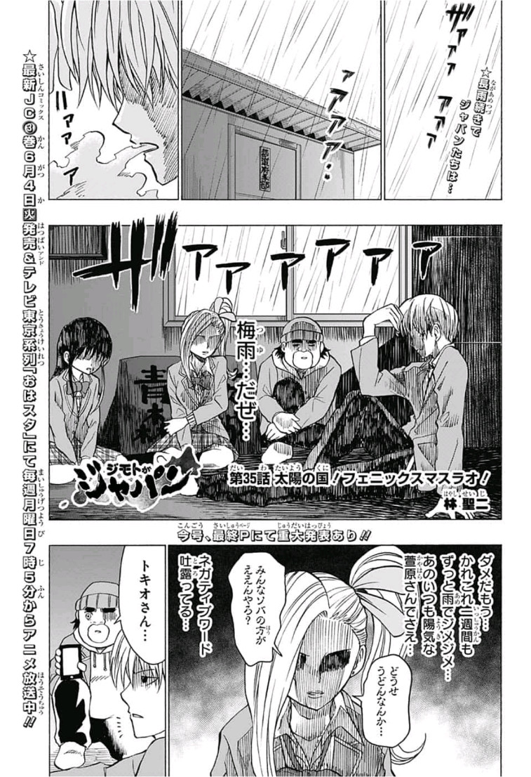 Jimoto ga Japan - Chapter 35 - Page 1