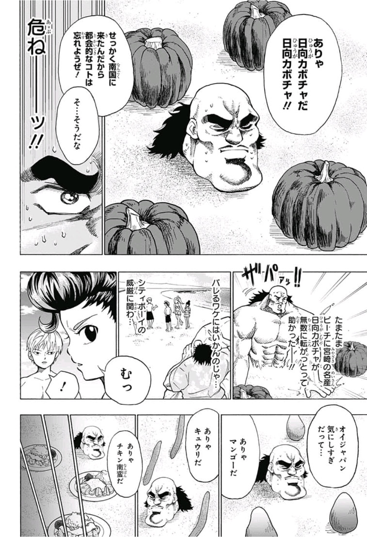 Jimoto ga Japan - Chapter 35 - Page 10