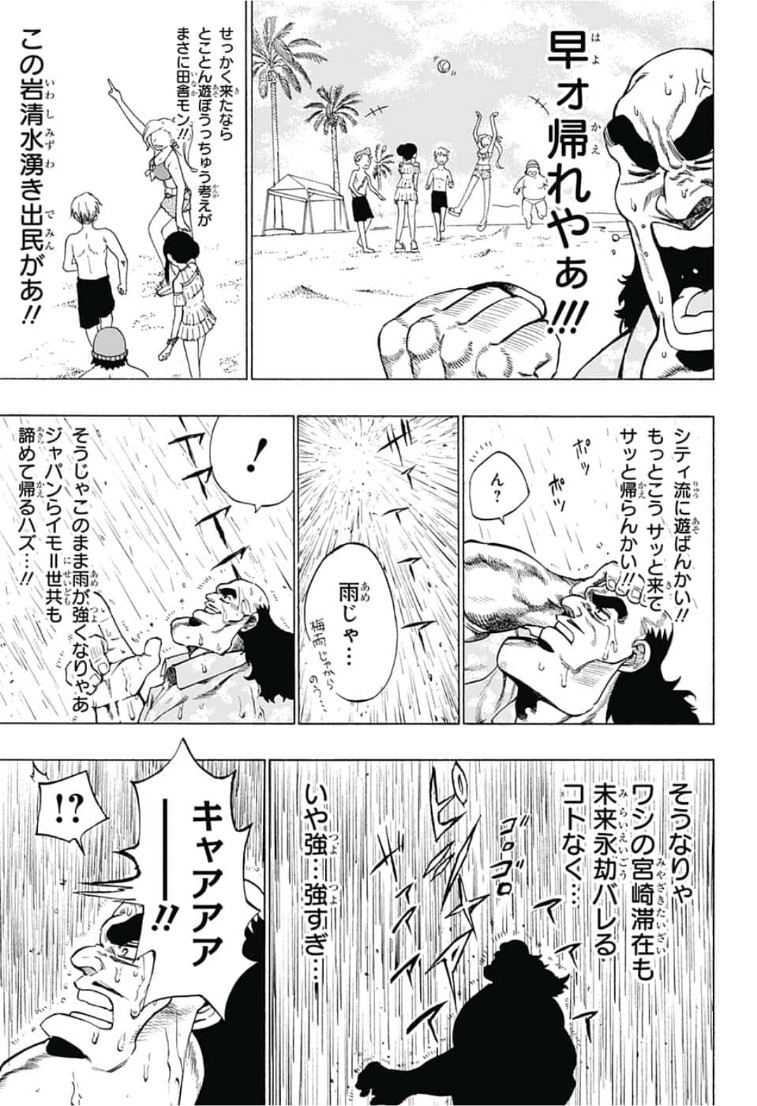 Jimoto ga Japan - Chapter 35 - Page 11