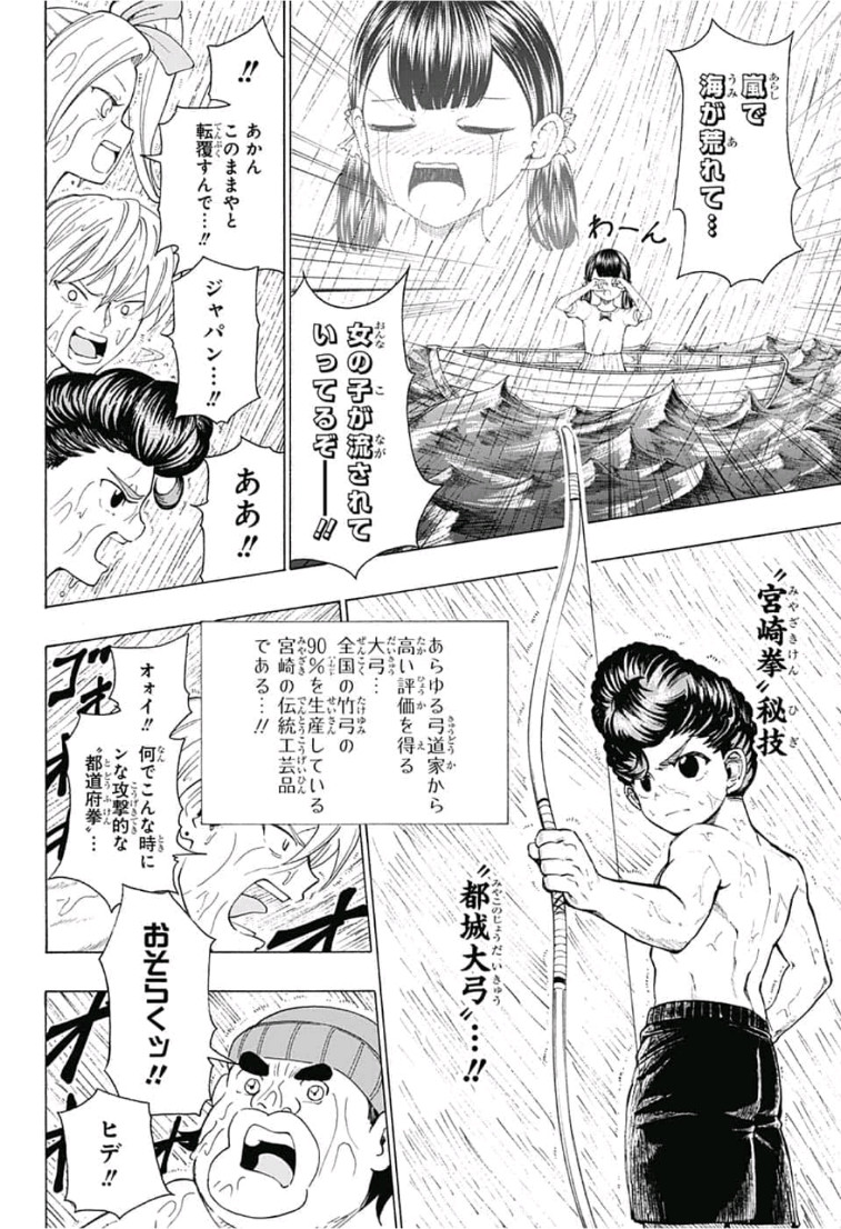 Jimoto ga Japan - Chapter 35 - Page 12