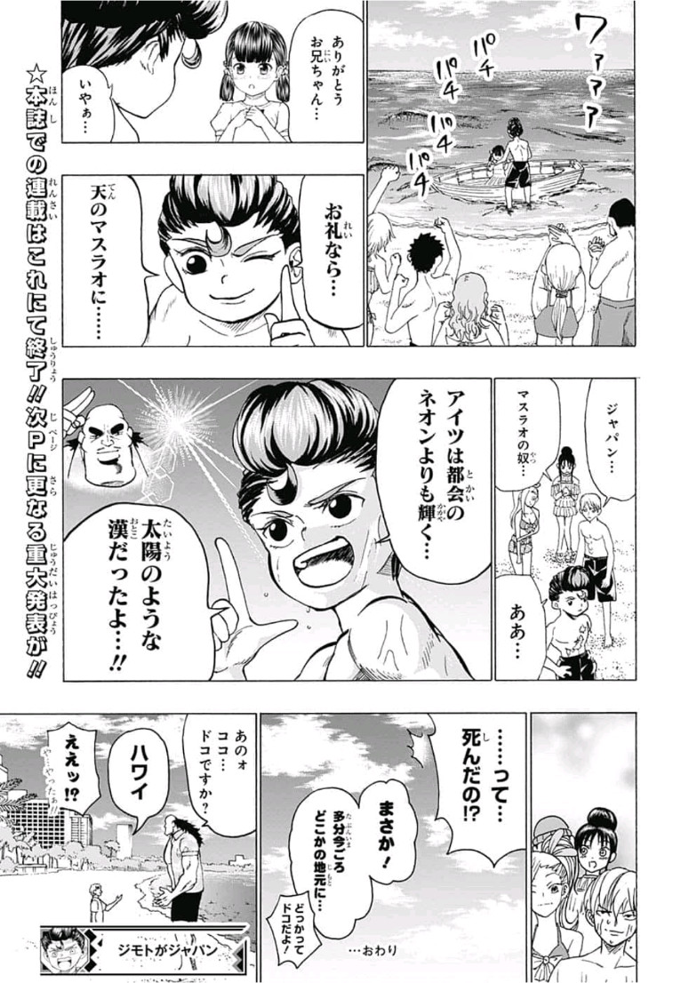 Jimoto ga Japan - Chapter 35 - Page 17