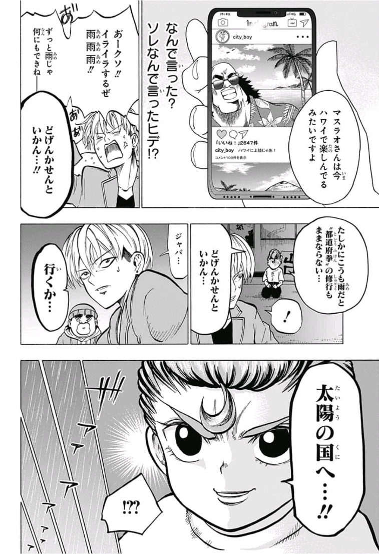 Jimoto ga Japan - Chapter 35 - Page 2