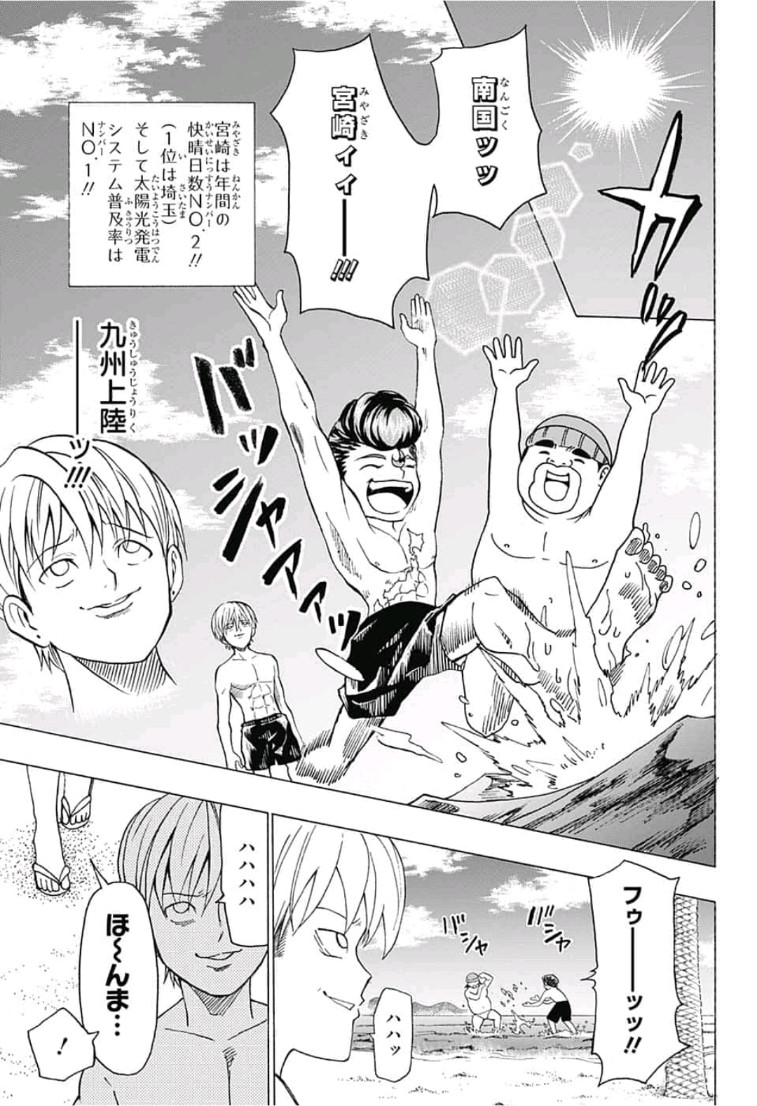 Jimoto ga Japan - Chapter 35 - Page 3