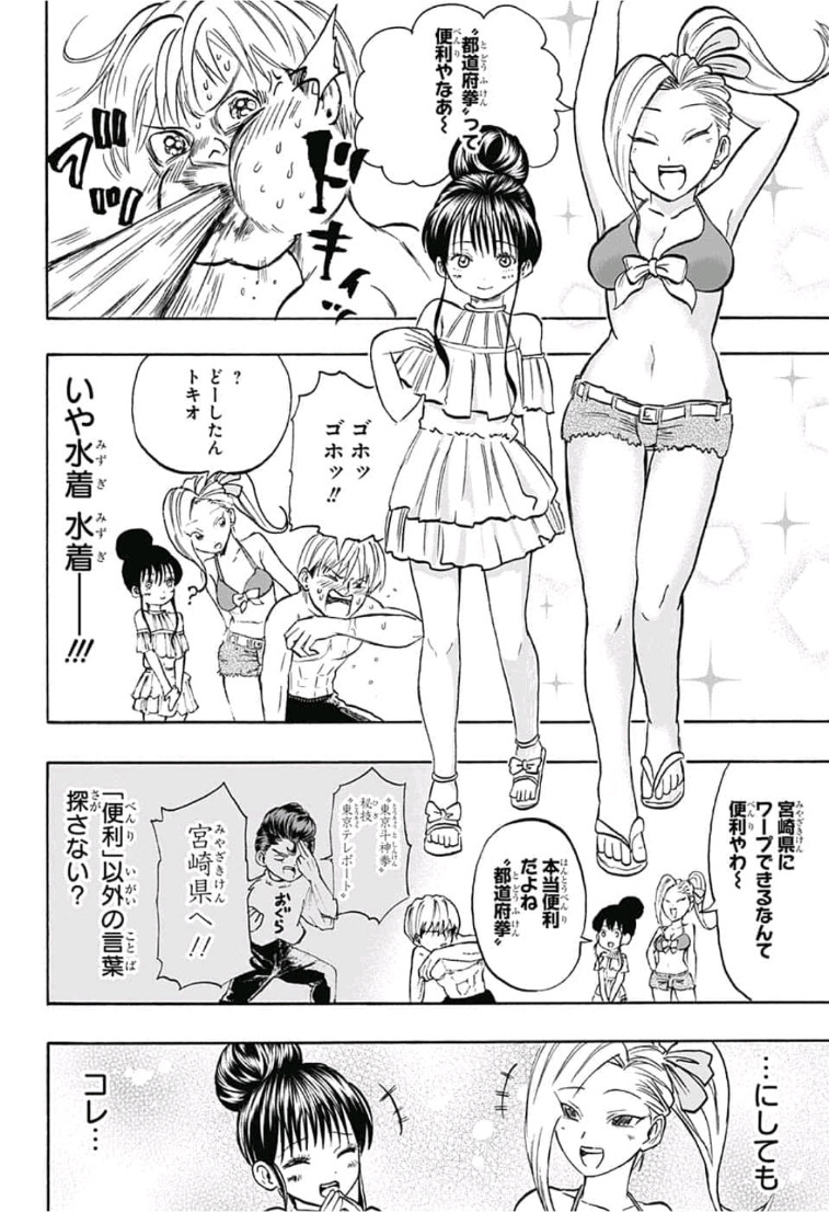 Jimoto ga Japan - Chapter 35 - Page 4