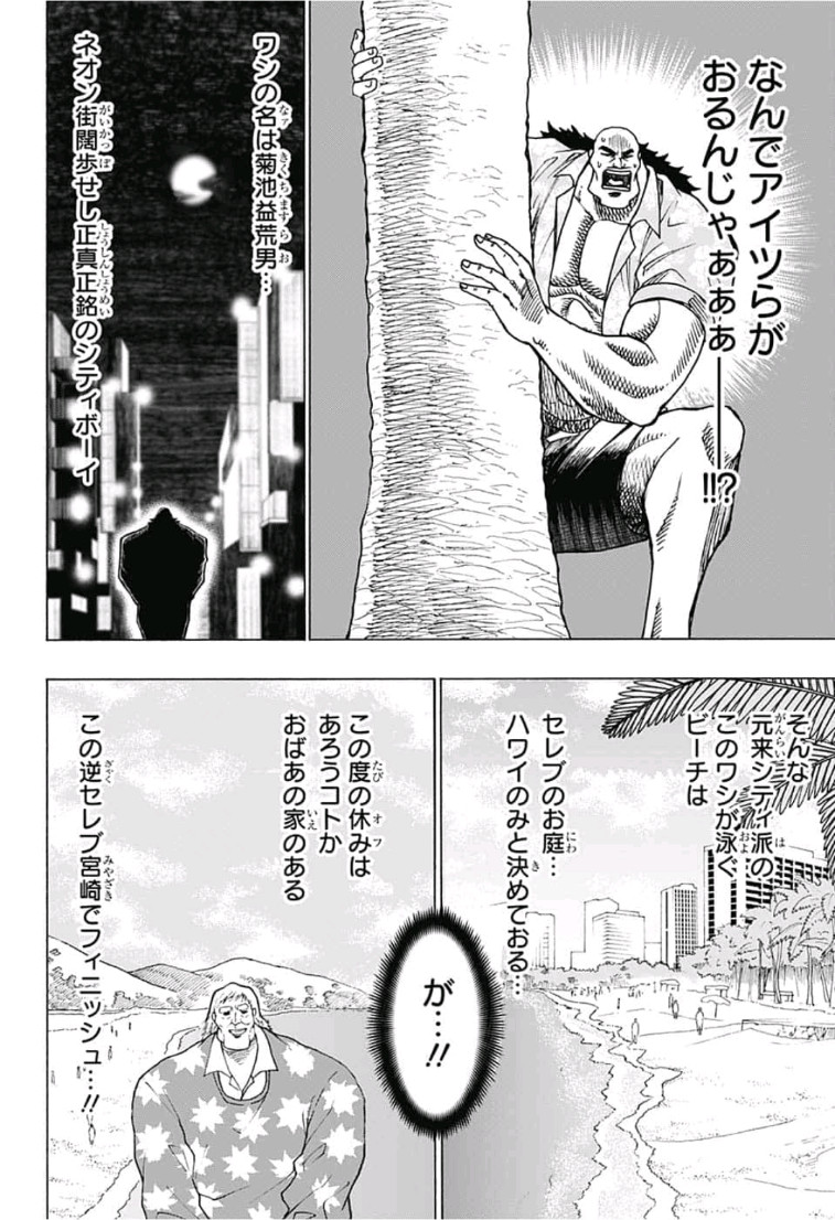 Jimoto ga Japan - Chapter 35 - Page 6