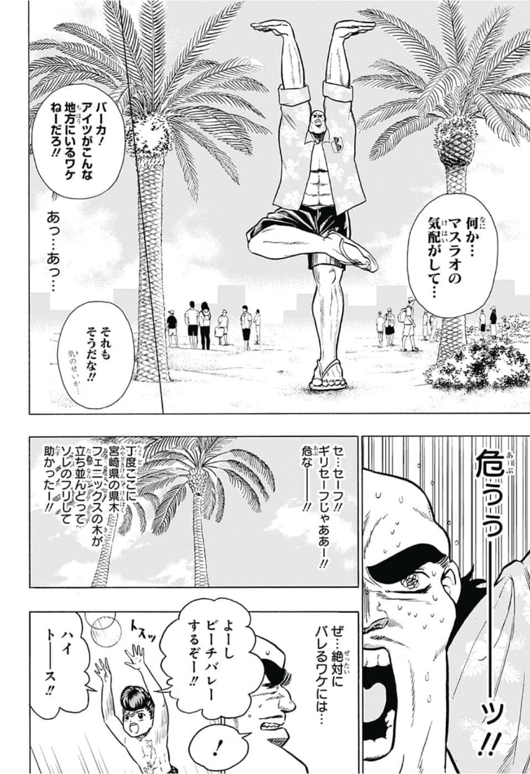 Jimoto ga Japan - Chapter 35 - Page 8